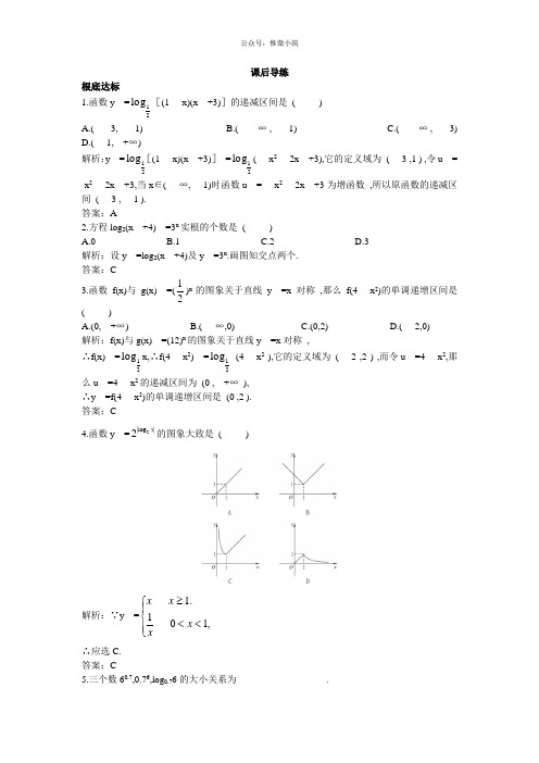 高一数学苏教版必修1课后导练：3.2.4对数函数的图象与性质的应用 Word版含解析