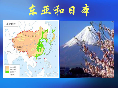 东亚和日本(完整)