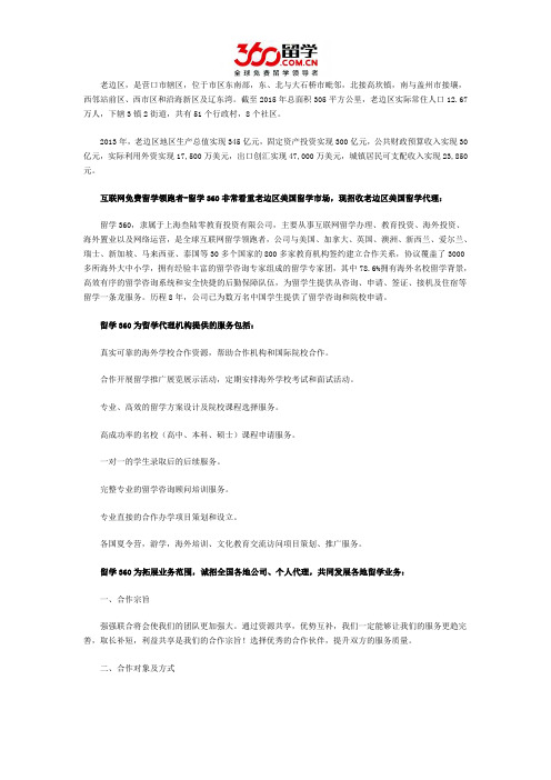 老边区美国留学中介加盟