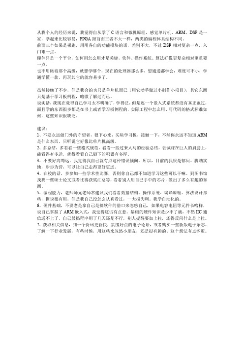 单片机建议
