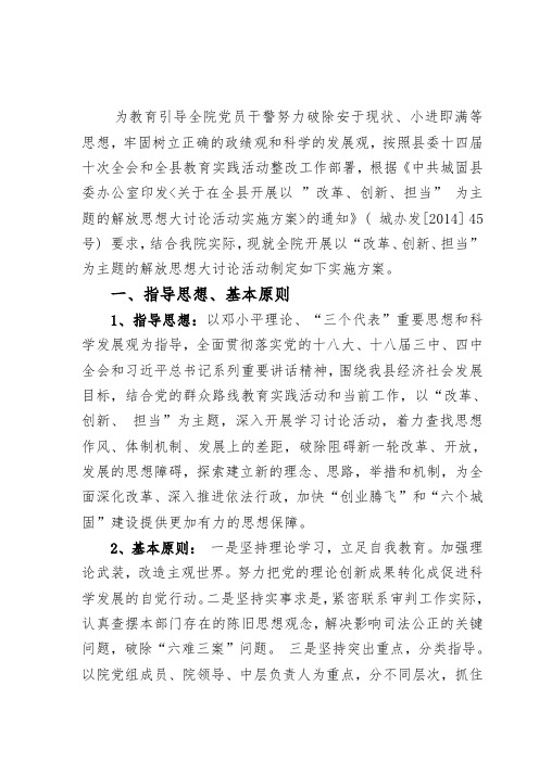 关于开展以 “改革、创新、担当”为主题的解放思想大讨论活动实施方案(2)