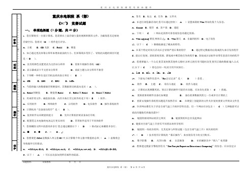 《ic3-复试(含答案)》(2013)