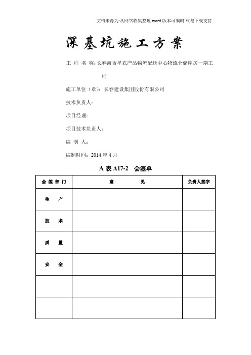 农产品物流配送中心物流仓储库房深基坑支护方案