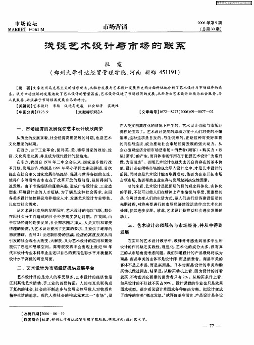浅谈艺术设计与市场的联系