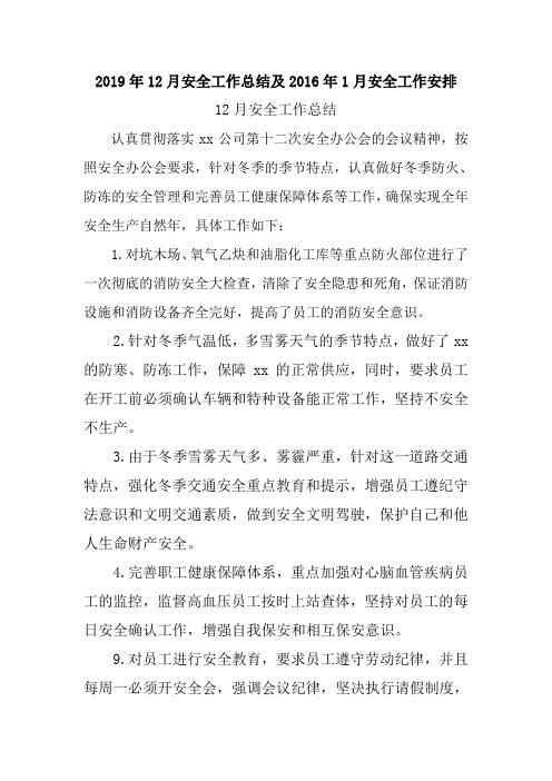 2019年12月安全总结