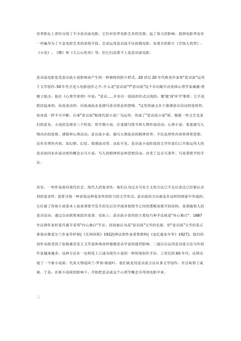 意识流电影概论.