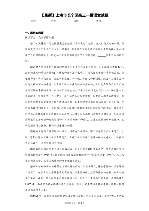 2021年上海市长宁区高三一模语文试题 (1)(答案详解)