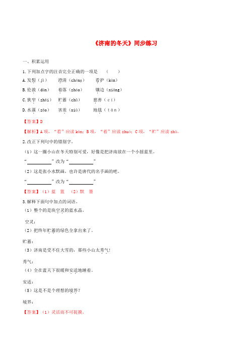巴林右旗五中七年级语文上册第一单元第2课的冬天同步练习新人教版3
