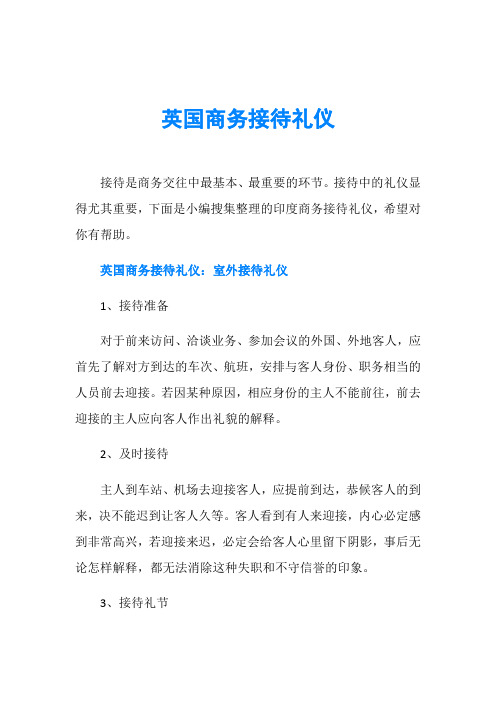 英国商务接待礼仪