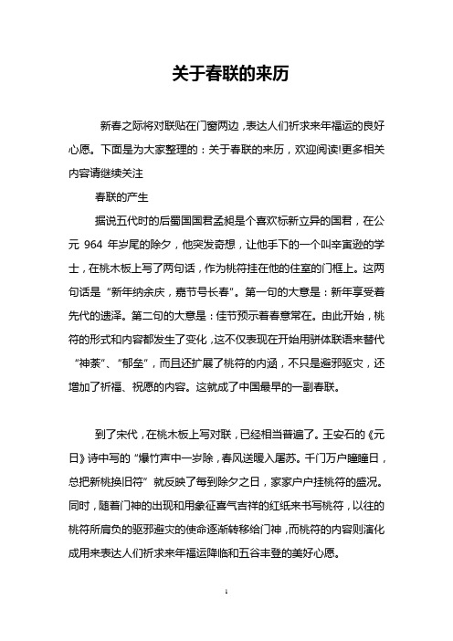 关于春联的来历