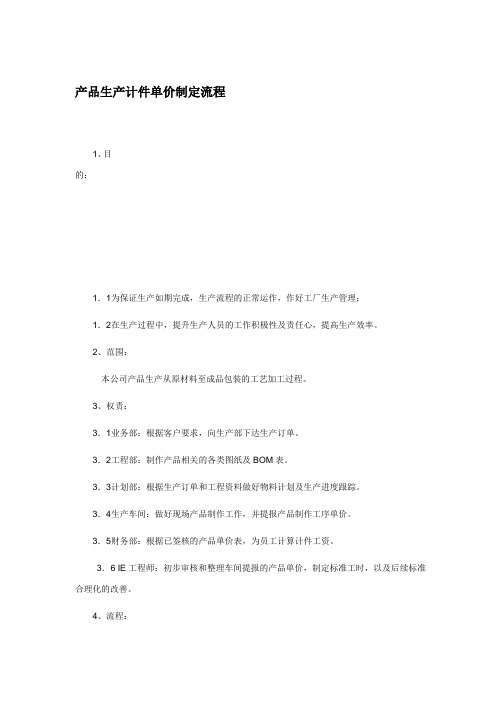 产品生产计件单价制定流程