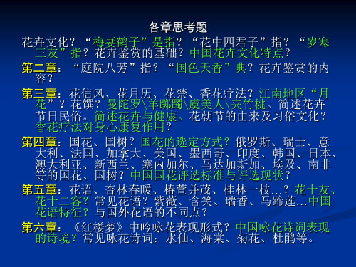 桂花PPT课件