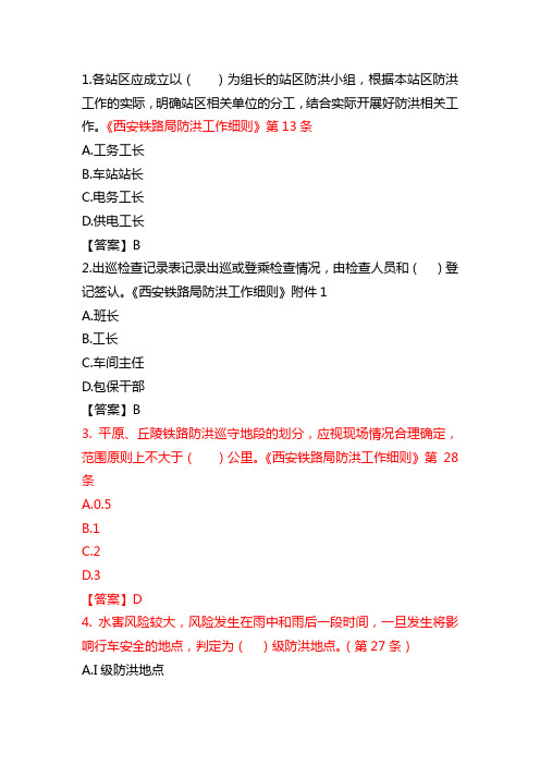 工务普速防洪题库单选