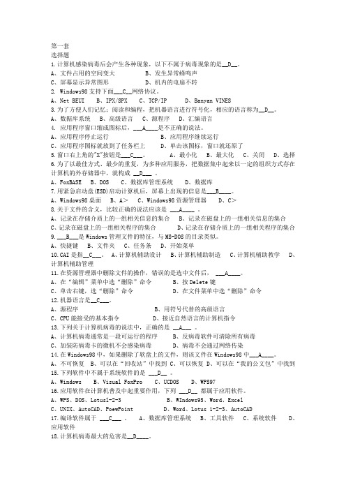 2011江苏省会计电算化考试模拟试题(不含实务部分)