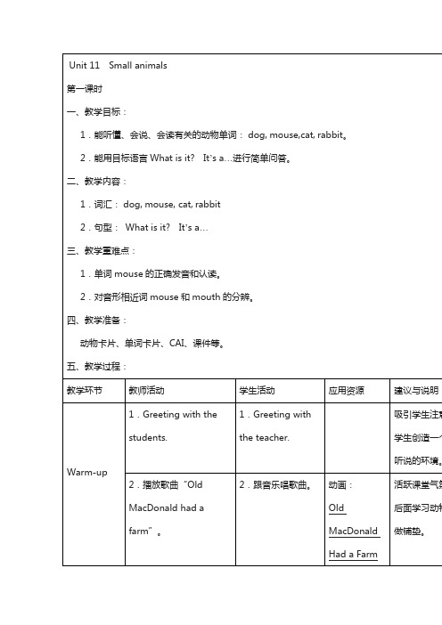 【上海教育版】英语三年级上册：Unit 11《Small animals》教案(2)(Word版)