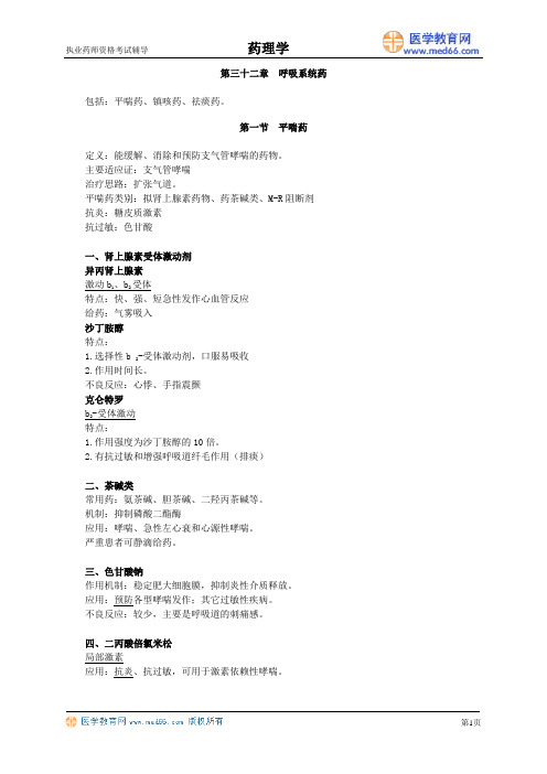 呼吸系统药