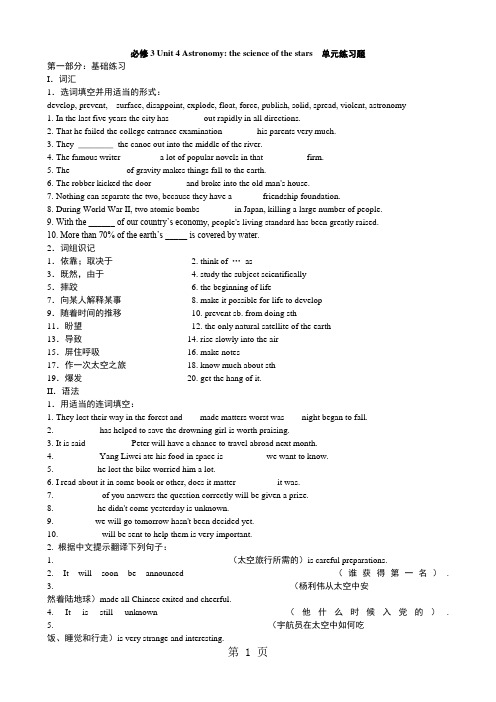 人教新目标高中英语 必修三 Unit  4 单元练习题含答案-精选教学文档