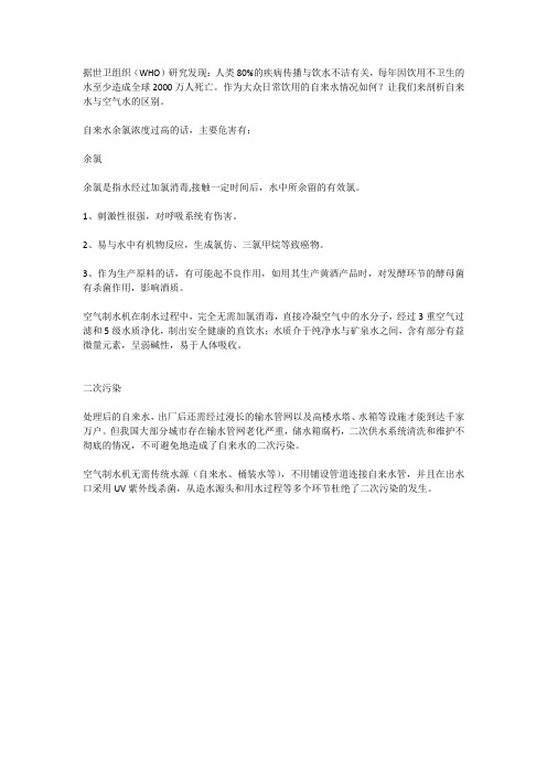 空气制水机制出来的水与自来水的区别