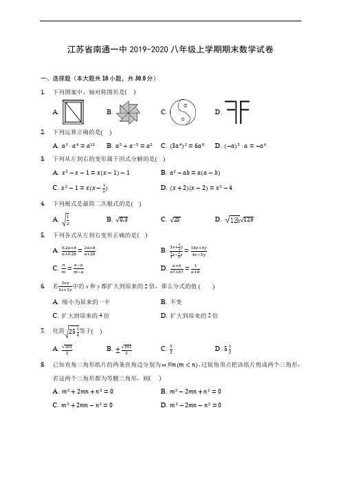 江苏省南通一中2019-2020八年级上学期期末数学试卷 及答案解析