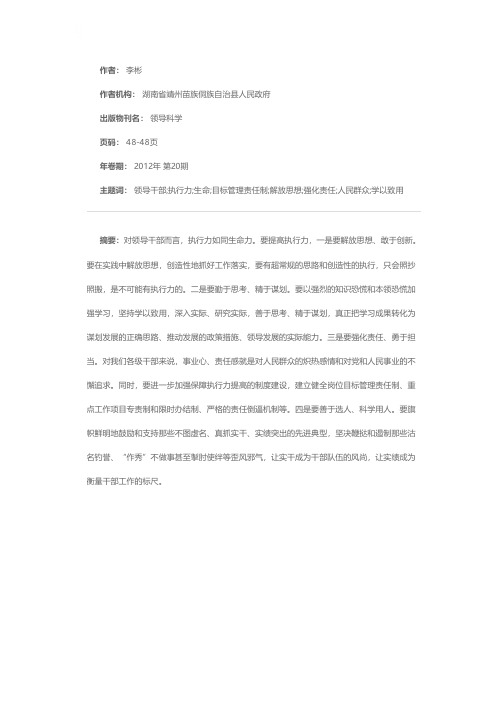 执行力是领导干部的生命力