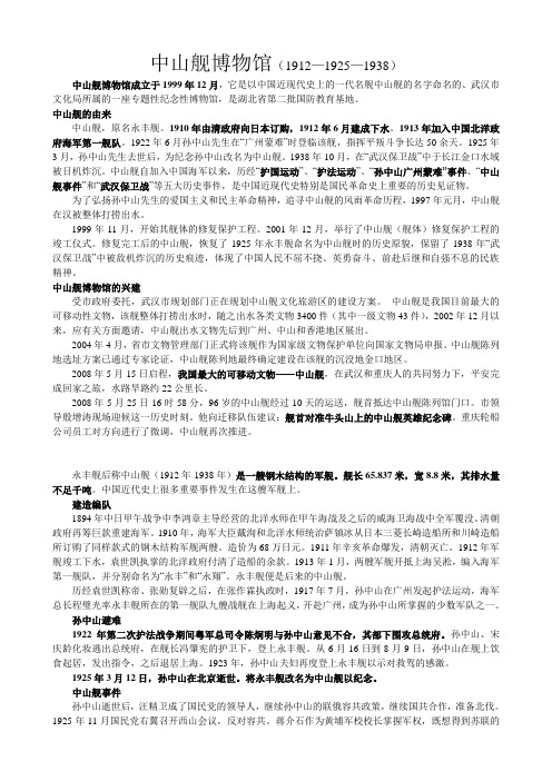 中山航纪念馆