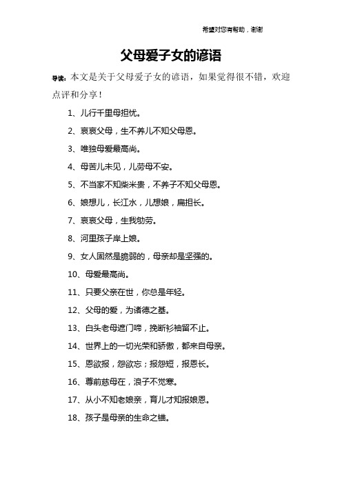 父母爱子女的谚语