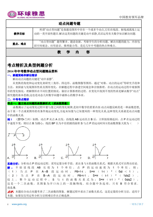 第十三章动点问题专题