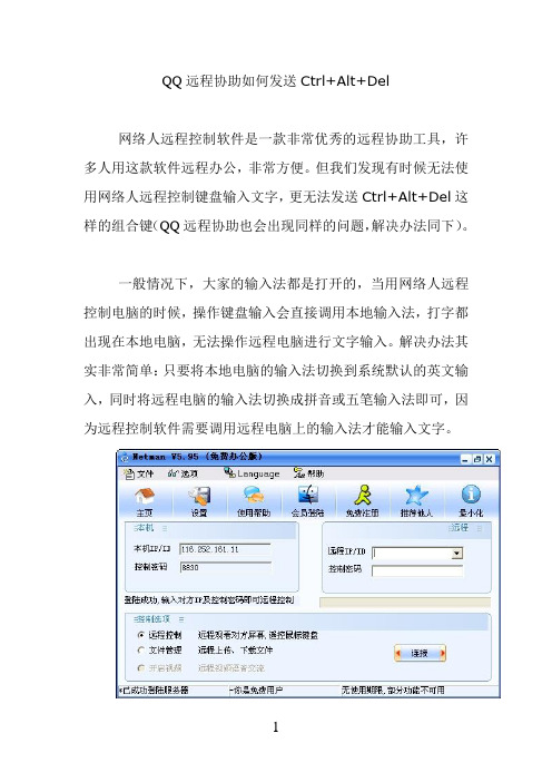 QQ远程协助如何发送Ctrl Alt Del