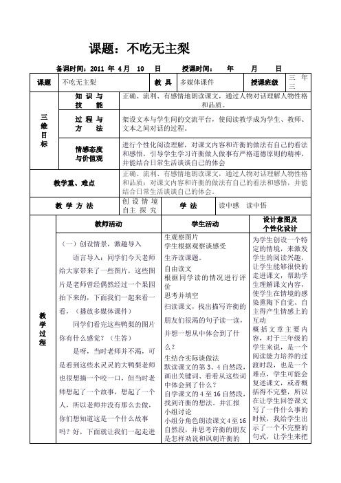 不吃无主梨表格教案课程