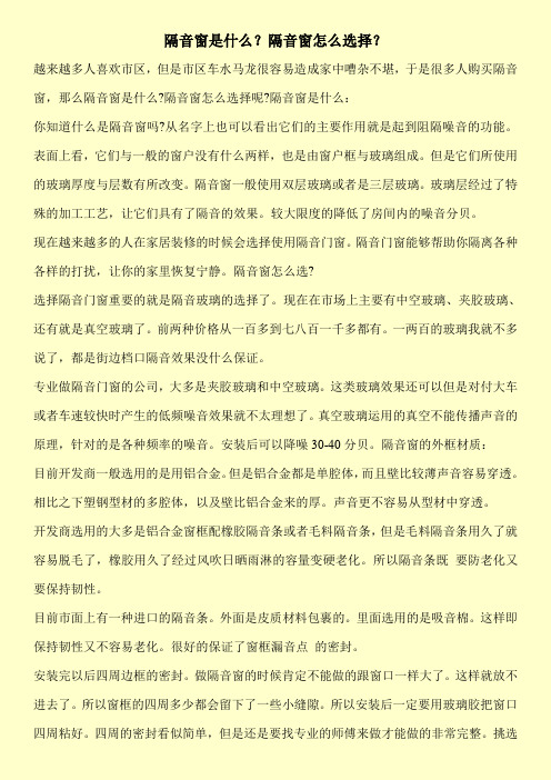 隔音窗是什么？隔音窗怎么选择？