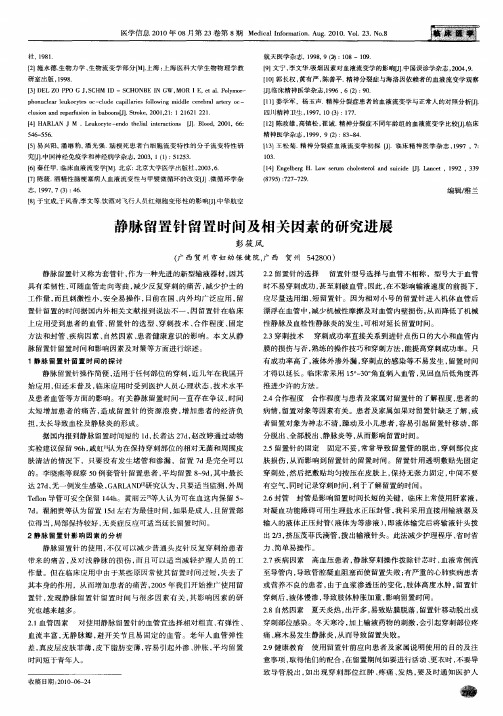 静脉留置针留置时间及相关因素的研究进展