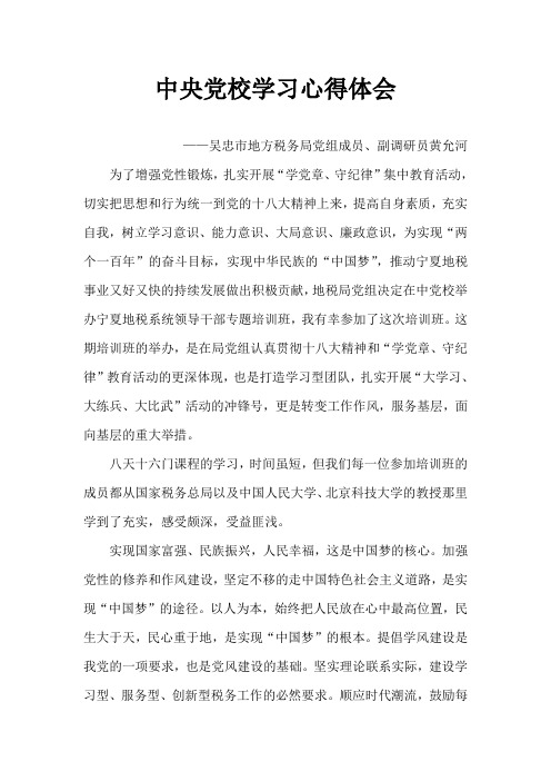 中央党校学习心得体会