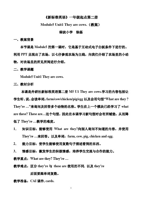 外研社新标准(一起)第二册Module5Unit1教案