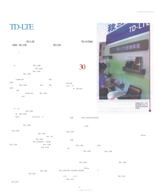 TD-LTE多模终端分阶段推进 双芯片双待数据卡先行