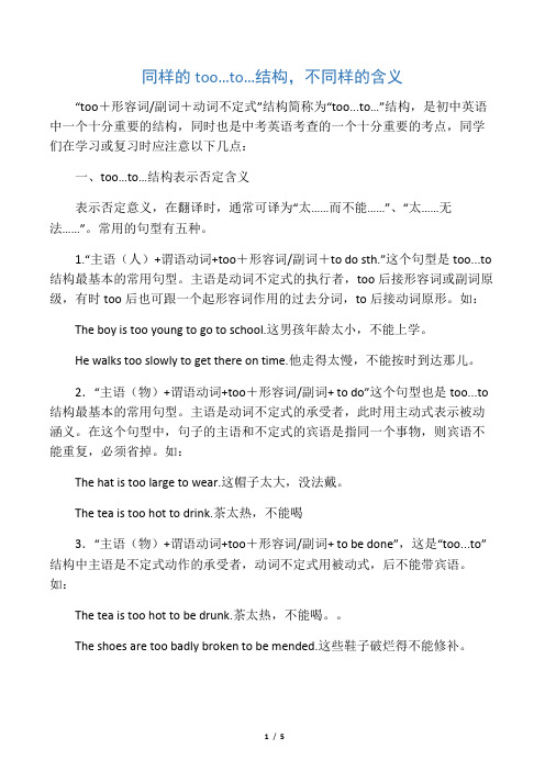 同样的too…to…结构,不同样的含义和用法