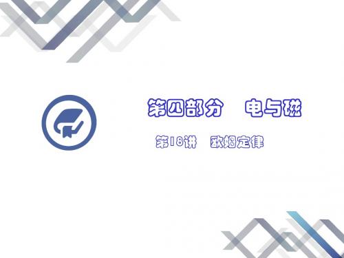 2018年中考物理(广东专版)总复习中考解读课件：第18讲  欧姆定律 (共19张PPT)