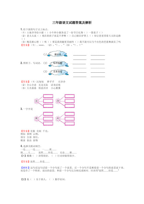 三年级语文试题大全
