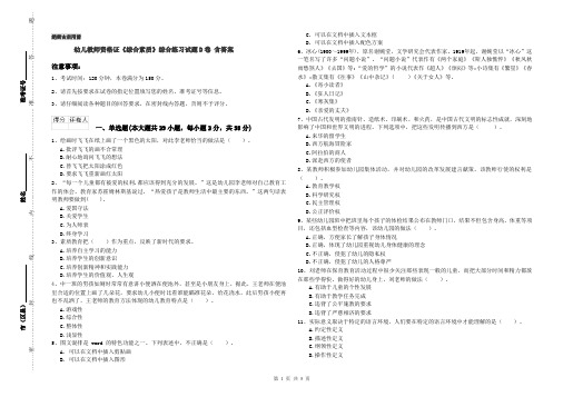 幼儿教师资格证《综合素质》综合练习试题D卷 含答案