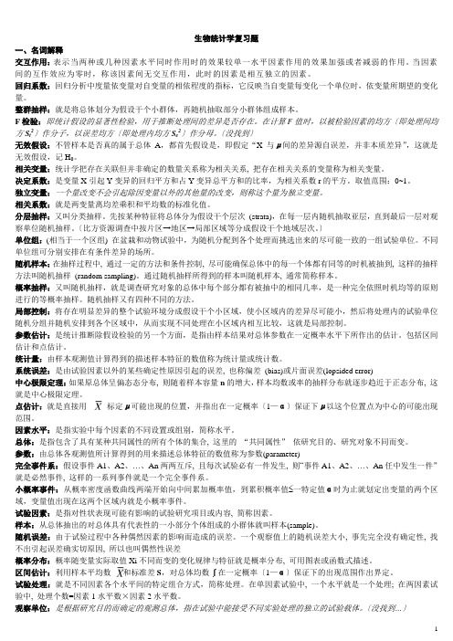 生物统计学复习题