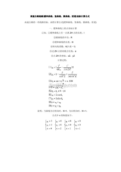 缓和曲线 坐标计算过程