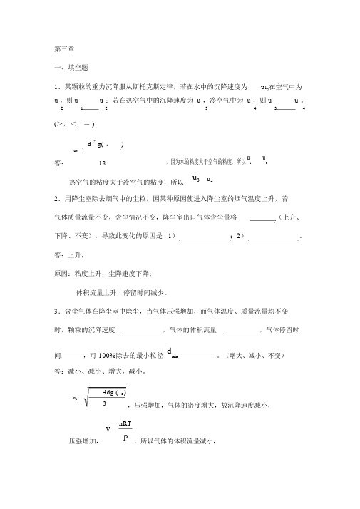 化工原理分章试题与解答第三章