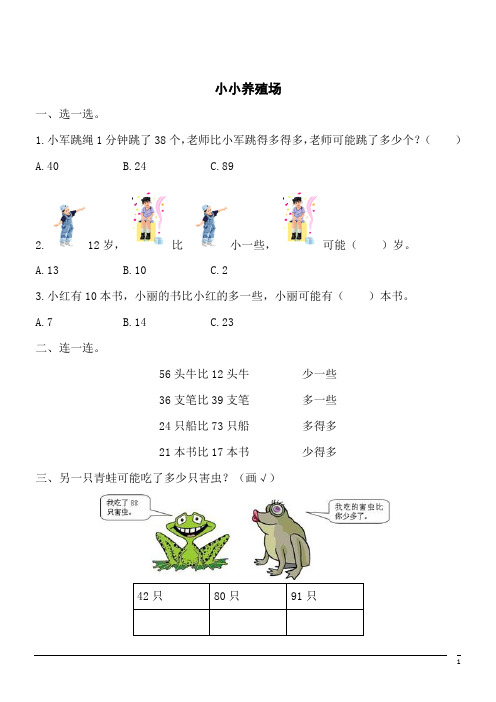 【精品】数学一年级下北师大版3.5 小小养殖场同步练习1
