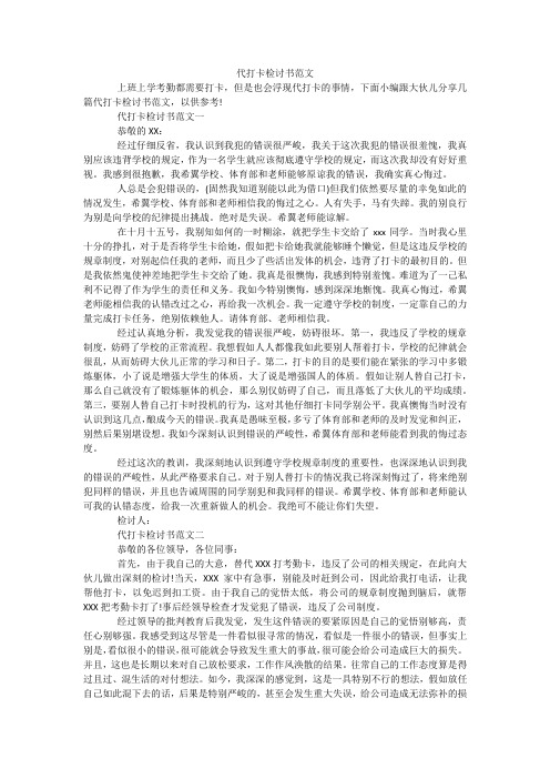 代打卡检讨书范文