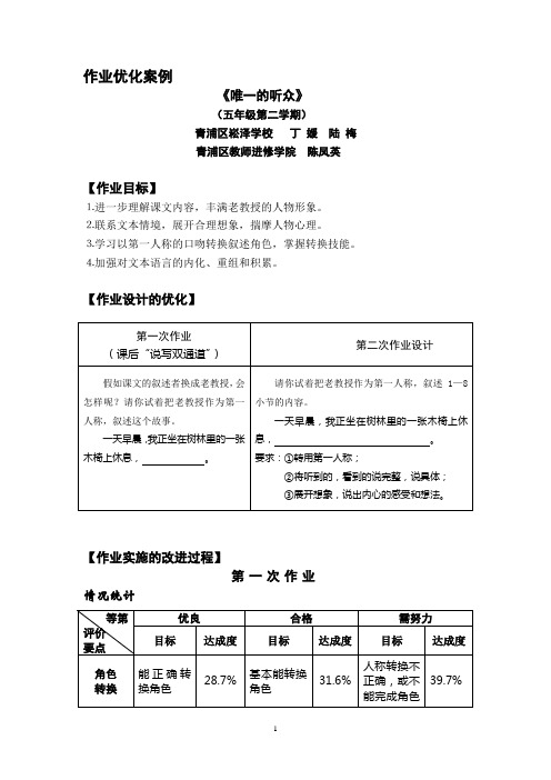 唯一的听众作业优化案例(定稿)