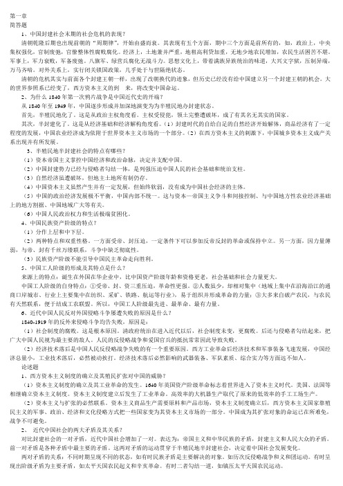 中国近代史纲要
