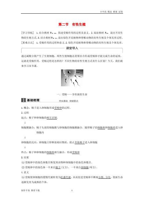 【新】版高中生物第二章减数分裂和有性生殖第二节有性生殖教学案苏教版必修2