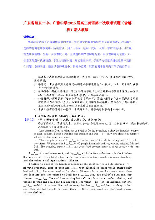 广东省阳东一中、广雅中学高三英语第一次联考试题(含解析)新人教版
