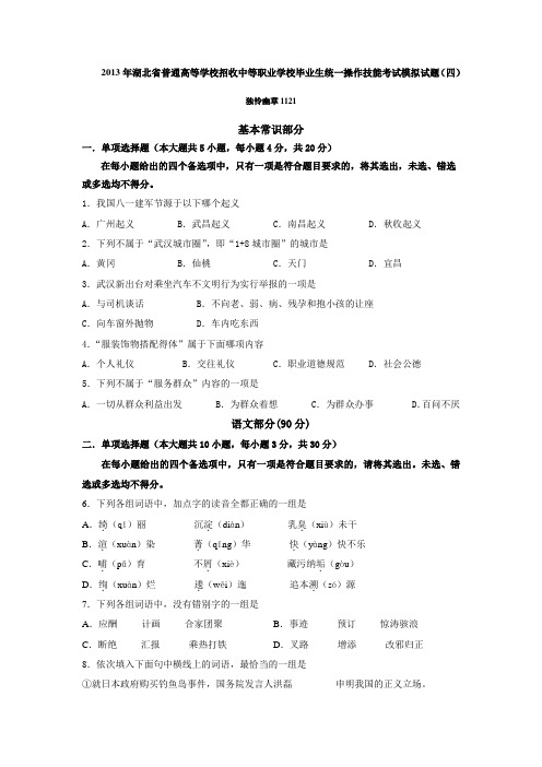 2013年湖北省普通高等学校招收中等职业学校毕业生统一操作技能考试模拟试题(四)
