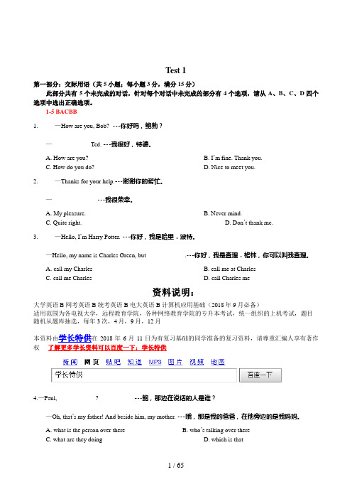 am大学英语B网考复习资料中英对译xiwgky