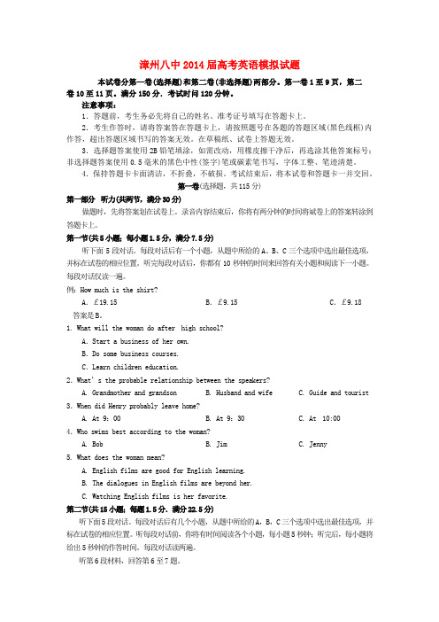 福建省漳州八中高考英语模拟试卷新人教版